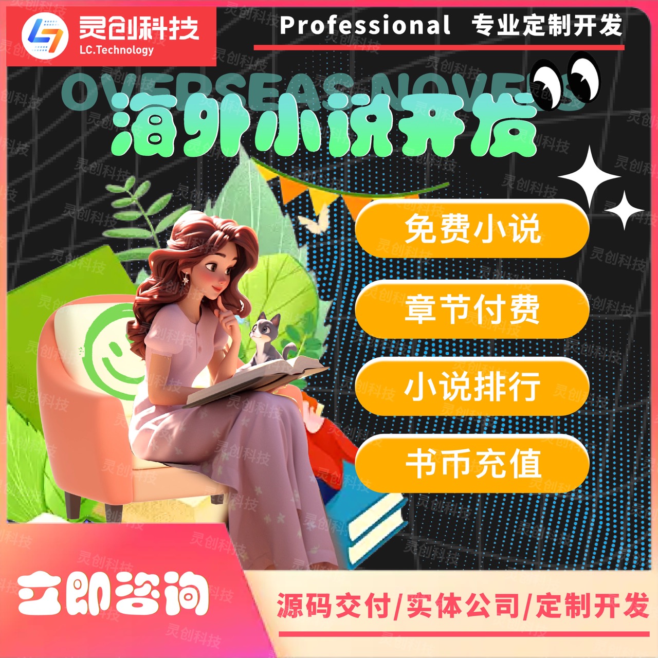 海外小说漫画App爽文在线阅读小程序H5开发定制软件系统网页源码