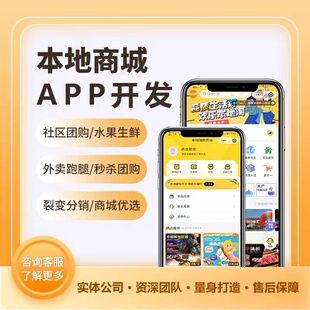 本地商城app定制物联网多商家入驻同城生活服务小程序分销源码