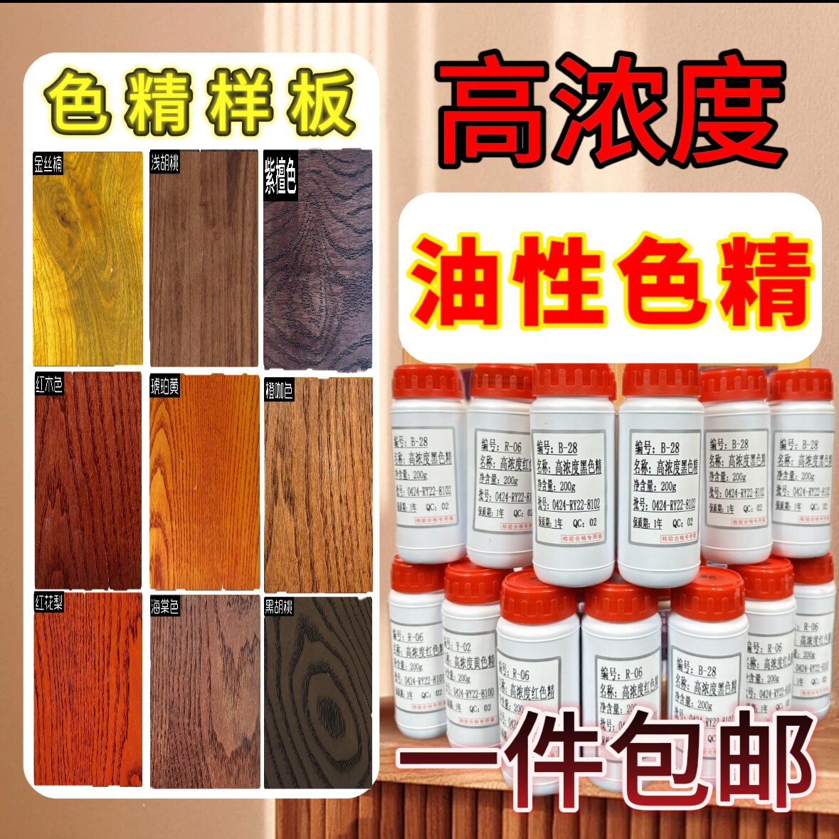 高浓度油性色精木工油漆专用色精家具木器漆木门翻新修补改色色精