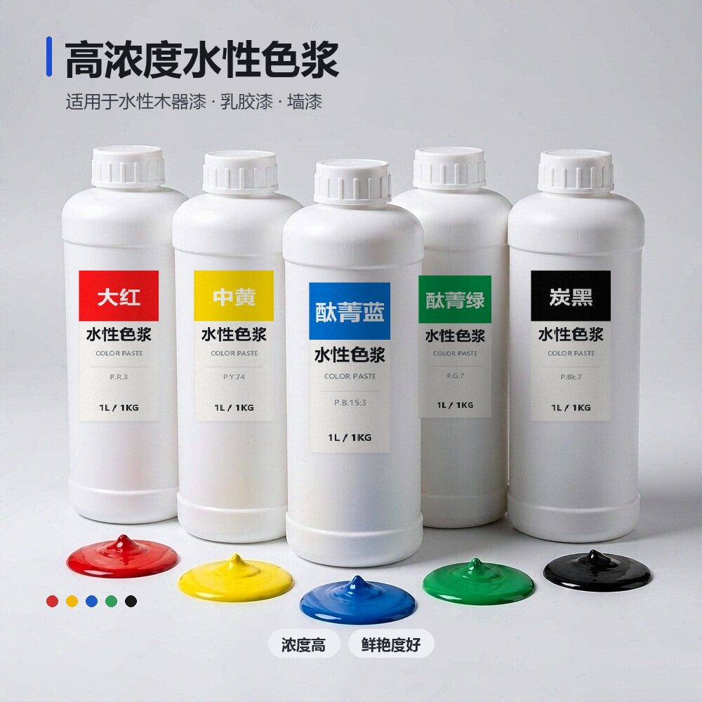 高浓度水性色浆纳米色浆水性通用