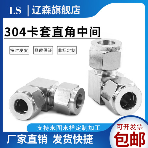 304不锈钢卡套弯头中间 90度直角卡套弯头Φ 3 4 6 8 10 12 14 16