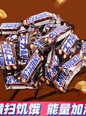 士力架花生夹心巧克力10g/20g散装休闲代餐充能零食