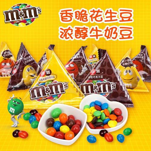 M&M'S巧克力豆13.5g*20包牛奶花生夹心巧克力豆儿童喜糖果豆零食