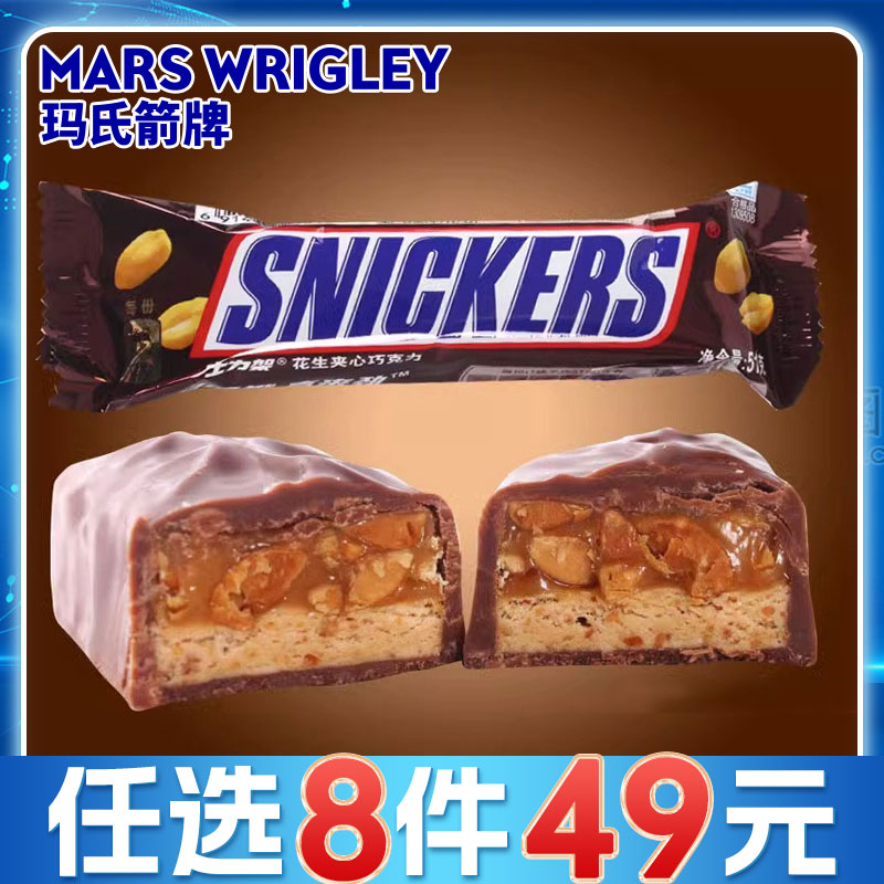 【任选】士力架花生夹心巧克力棒51g*2根大支装充能充饥代餐零食