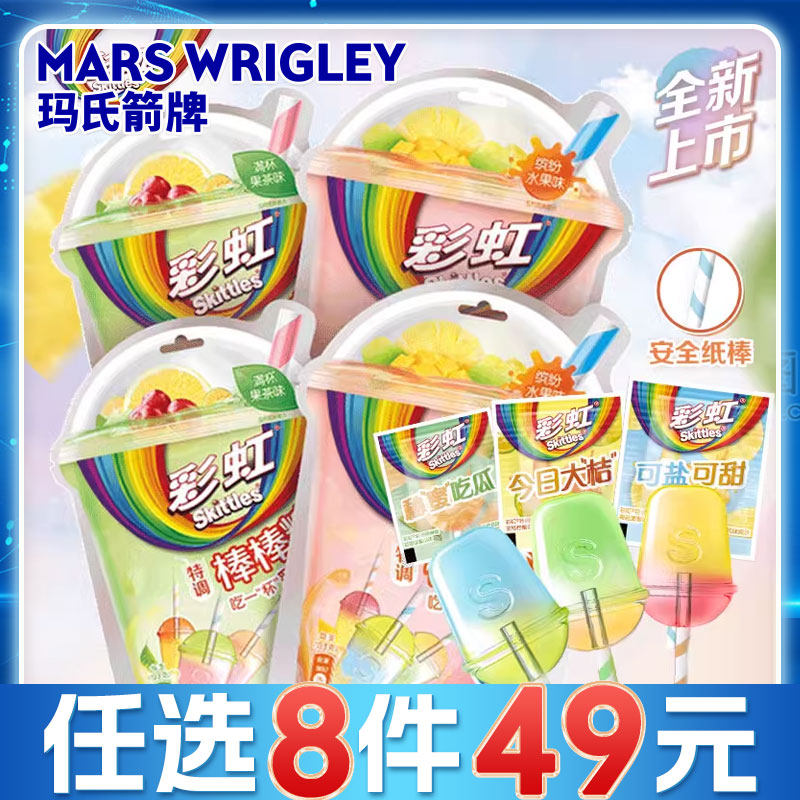 【任选】箭牌彩虹糖特调棒棒糖54g*1袋休闲零食水果味喜糖