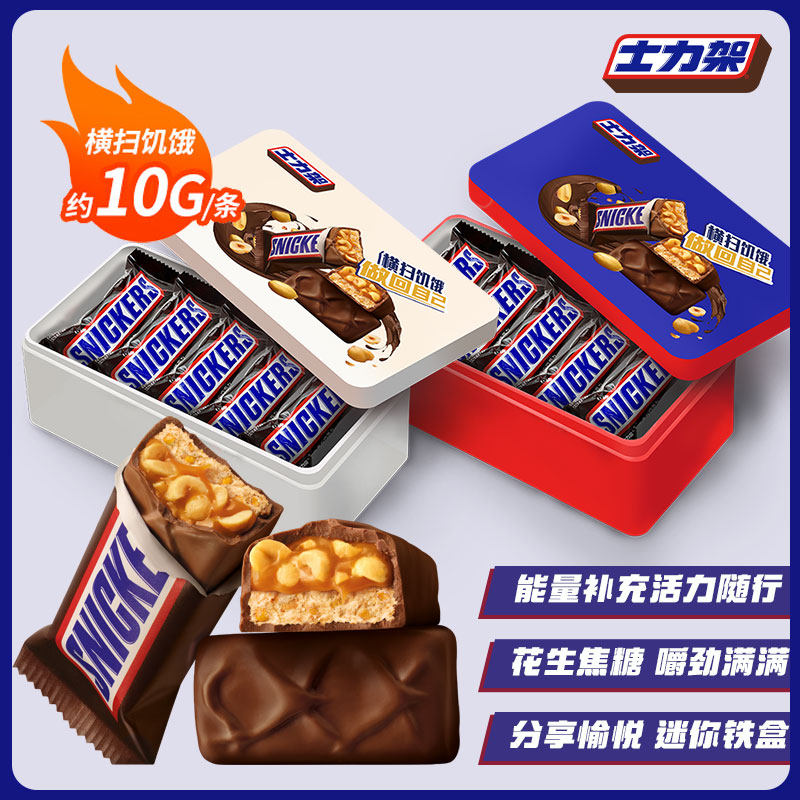 士力架花生夹心巧克力10g*10支小铁盒迷你支充饥充能解馋休闲零食