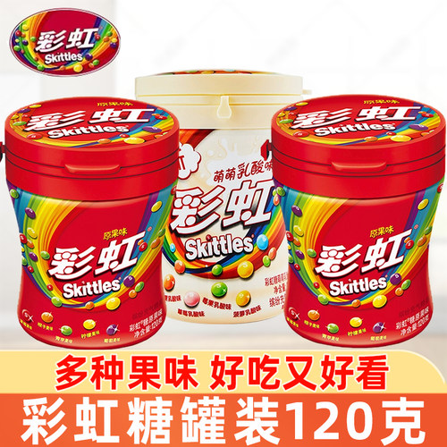 彩虹糖120g*2瓶乳酸原果味混合口味儿童休闲宅家小零食网红糖果