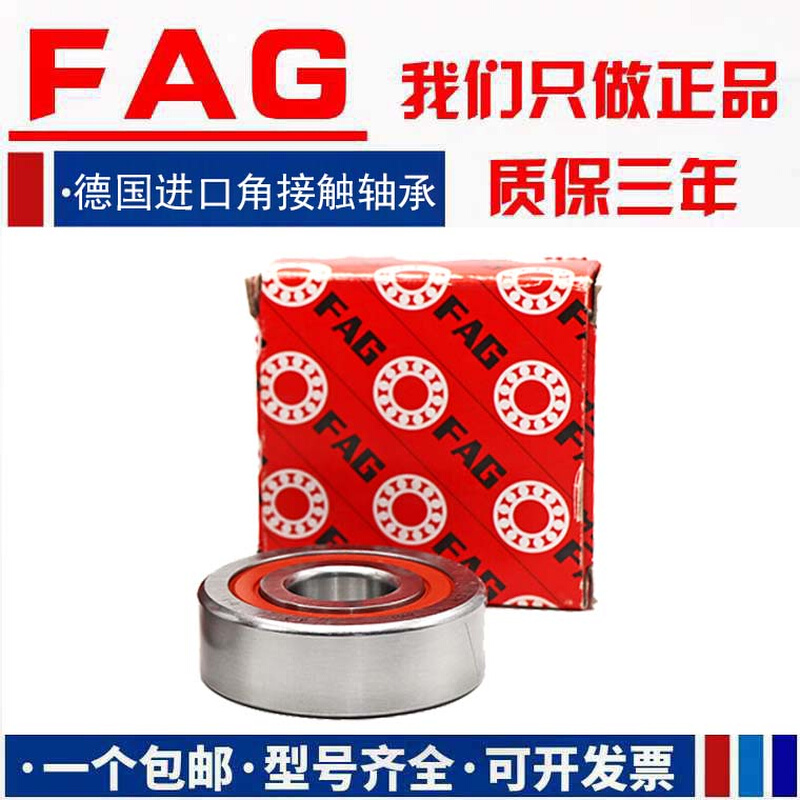 FAG进口德国轴承B71920 71921 71922 71924 71926 C/E-T-P4S-UL 五金/工具 深沟球轴承 原图主图