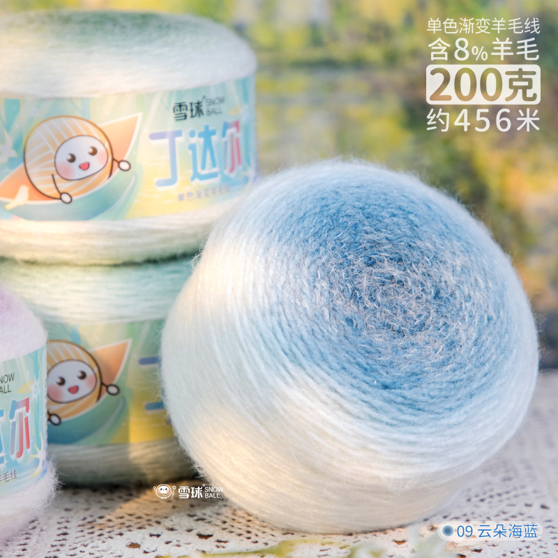 雪球丁达尔200克单色渐变羊毛线diy手工编织长绒粗毛线团花束毯