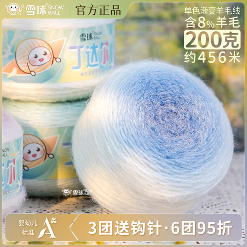 丁达尔M码200克单色渐变羊毛线团