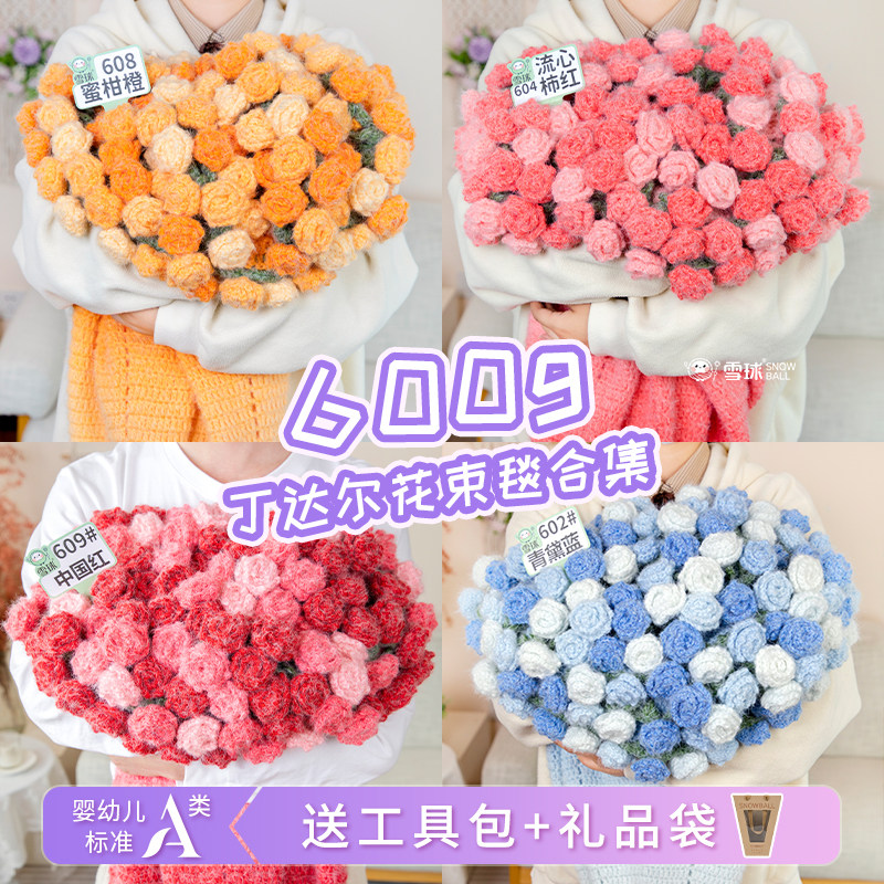 600g丁达尔羊毛花束毯送教程工具包礼品袋手工编织材料包,服饰配件/皮带/帽子/围巾,毛线,淘宝优惠券,粉丝福利购,淘宝优惠卷