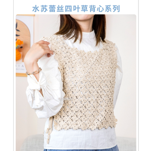 手工水苏蕾丝四叶草背心材料包