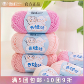 雪球4股云娃娃宝宝棉线diy毛线团手工编织围巾毛衣玩偶毯子牛奶棉