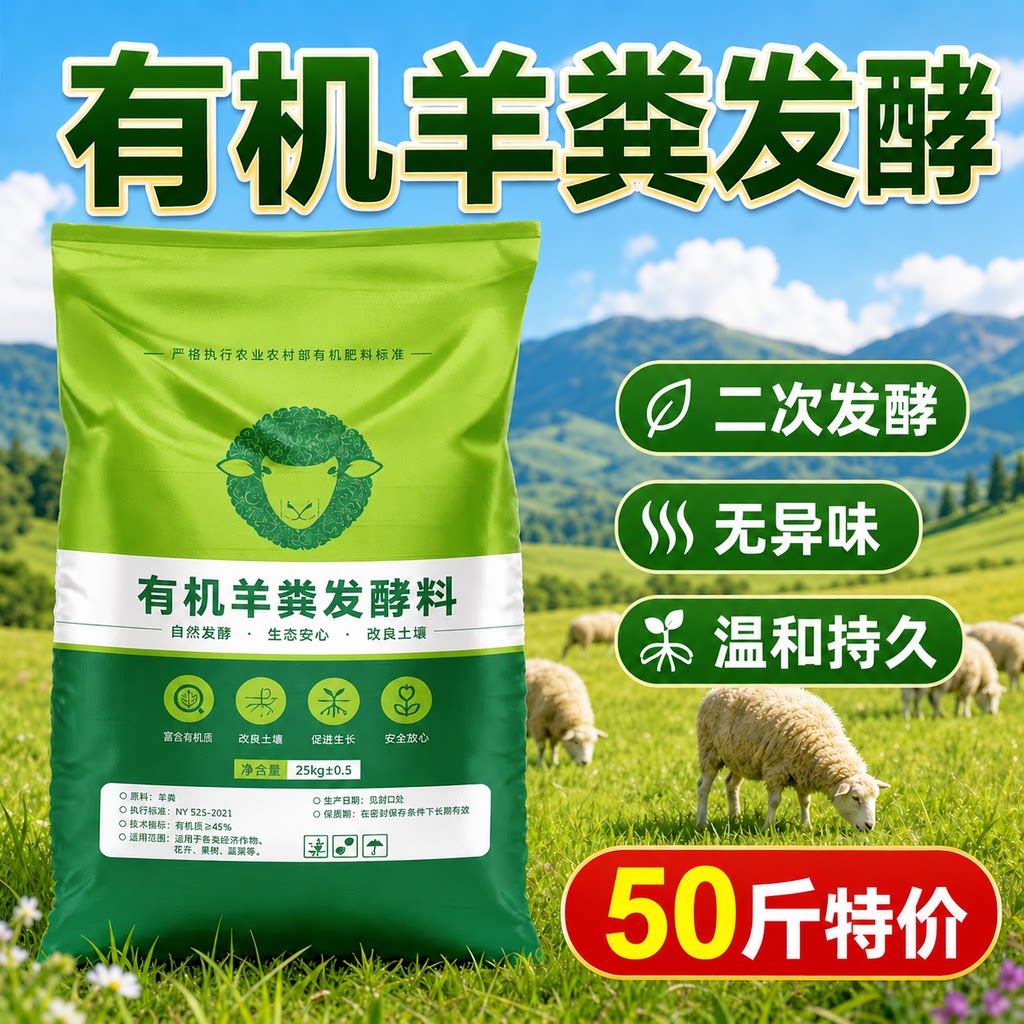 羊粪发酵有机肥料种蔬菜瓜果花卉专用通用家用型内蒙纯羊粪肥肥料