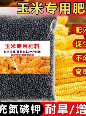 玉米专用复合肥氮磷钾缓释颗粒肥
