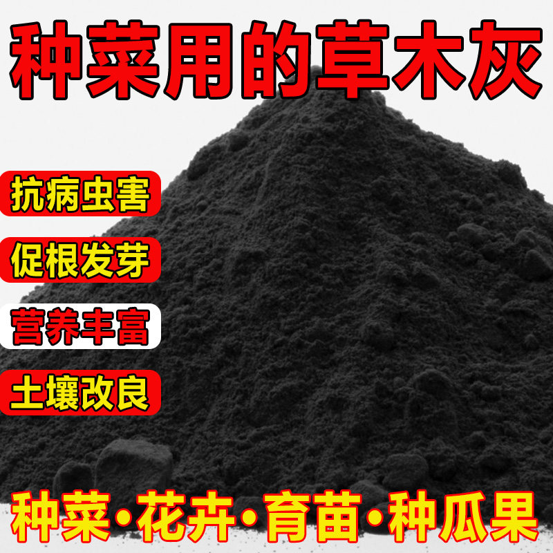 草木灰种菜用的花肥料农家肥瓜果蔬菜专用通用有机钾肥土壤种植土