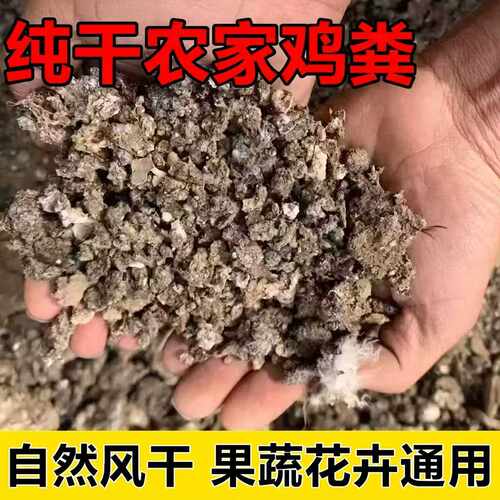 纯干鸡粪有机肥料羊粪蛋农家肥蔬菜果树养花花肥种菜鸡屎粪肥肥料