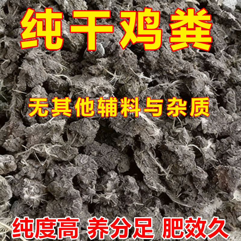 纯干鸡粪有机肥料羊粪蛋农家肥蔬菜果树养花花肥鸡屎粪肥料营养土