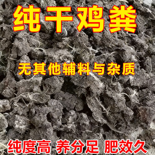 纯干鸡粪有机肥料羊粪蛋农家肥蔬菜果树养花花肥鸡屎粪肥料营养土