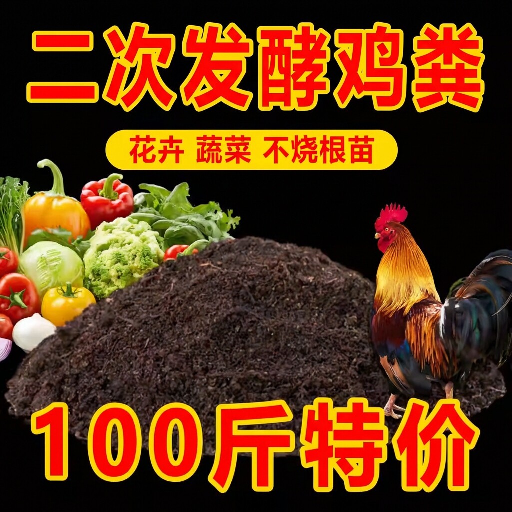 鸡粪发酵有机肥料花肥纯鸡粪有机肥料花卉蔬菜专用通用农家肥底肥