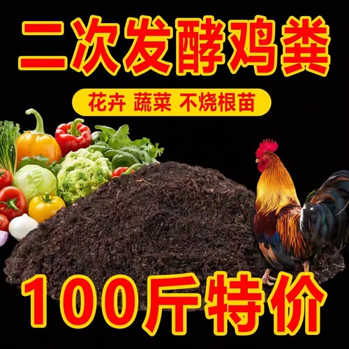 鸡粪发酵有机肥料花肥纯鸡粪有机肥料花卉蔬菜专用通用农家肥底肥