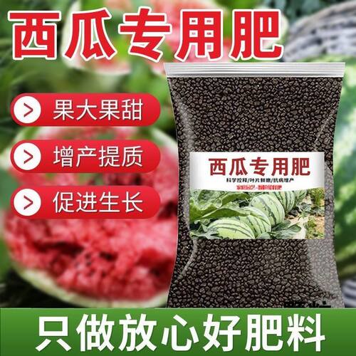 西瓜专用肥料缓释肥营养肥有机肥料天然增甜膨果瓜果通用型复合肥