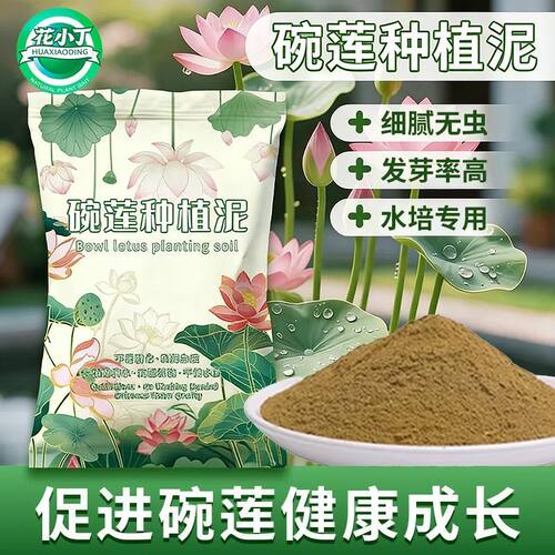 荷塘泥碗莲专用水培植物通用淤泥碗莲荷花铜钱草营养泥植物池塘泥