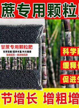 甘蔗专用复合肥蔬菜农用拉长增甜