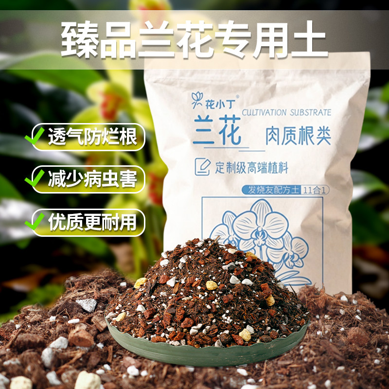 兰花专用营养土保水透气