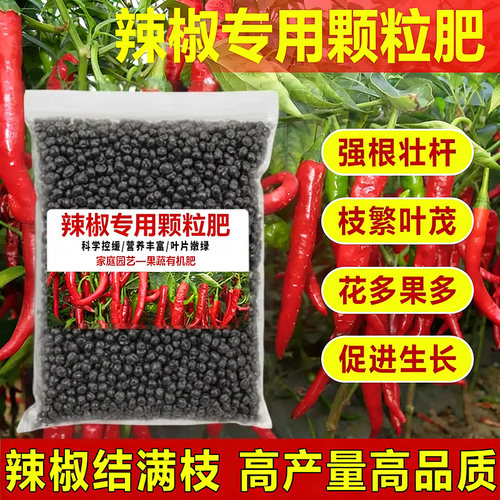 辣椒专用复合肥蔬菜农用种菜