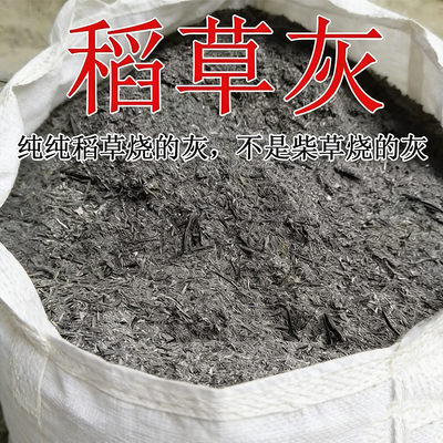 种菜用的草木灰韭菜专用钾肥花肥料驱虫稻草灰养花通用稻壳炭肥料