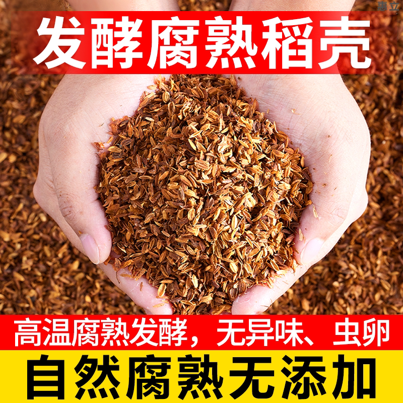 发酵腐熟稻壳营养土疏松透气花卉园艺土壤不烧根苗发酵稻谷稻壳碳