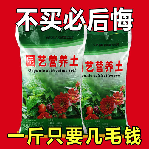 营养土养花通用专用有机花土泥土多肉绿萝植物园艺土壤种植土肥料