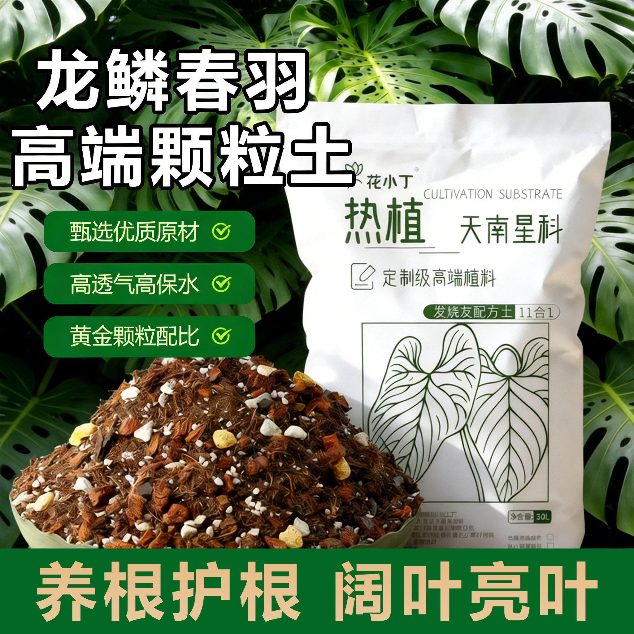 龙鳞春羽专用营养土花卉绿植土壤种植土天南科星植物土热植营养土