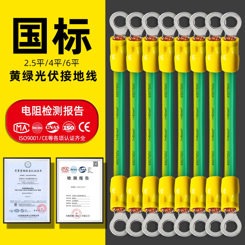 仁电国标黄绿双色接地线4/6平方桥架光伏组件跨接线配电箱连接线