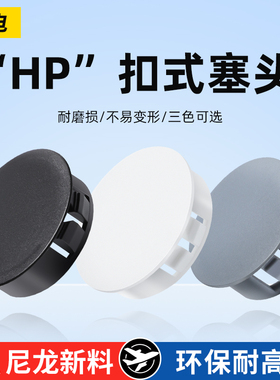尼龙塑料堵头扣式塞头孔塞管塞子封口闷盖黑白色HP卡扣圆形装饰盖