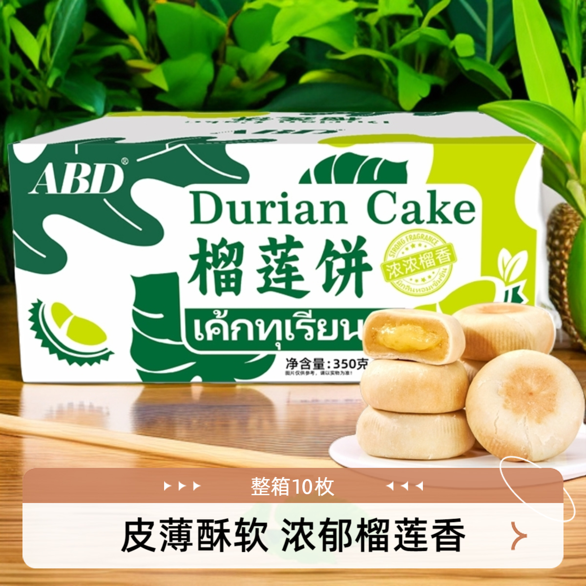 ABD爆浆猫山王榴莲饼榴莲酥零食面包糕点食品礼品装整箱好吃绿豆