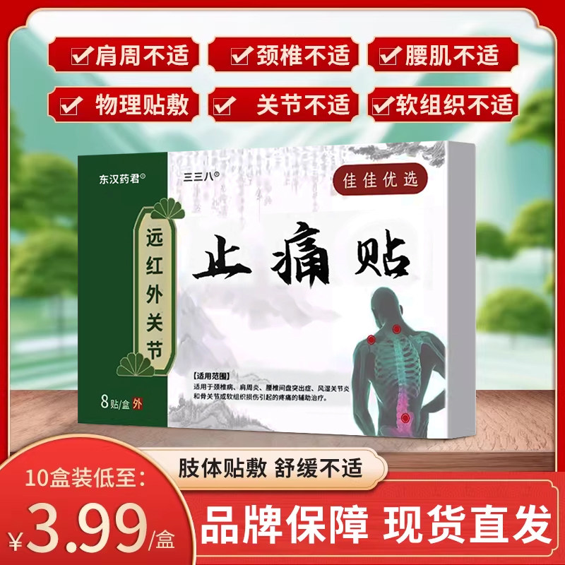 佰易来远红外镇痛肩周颈椎图片