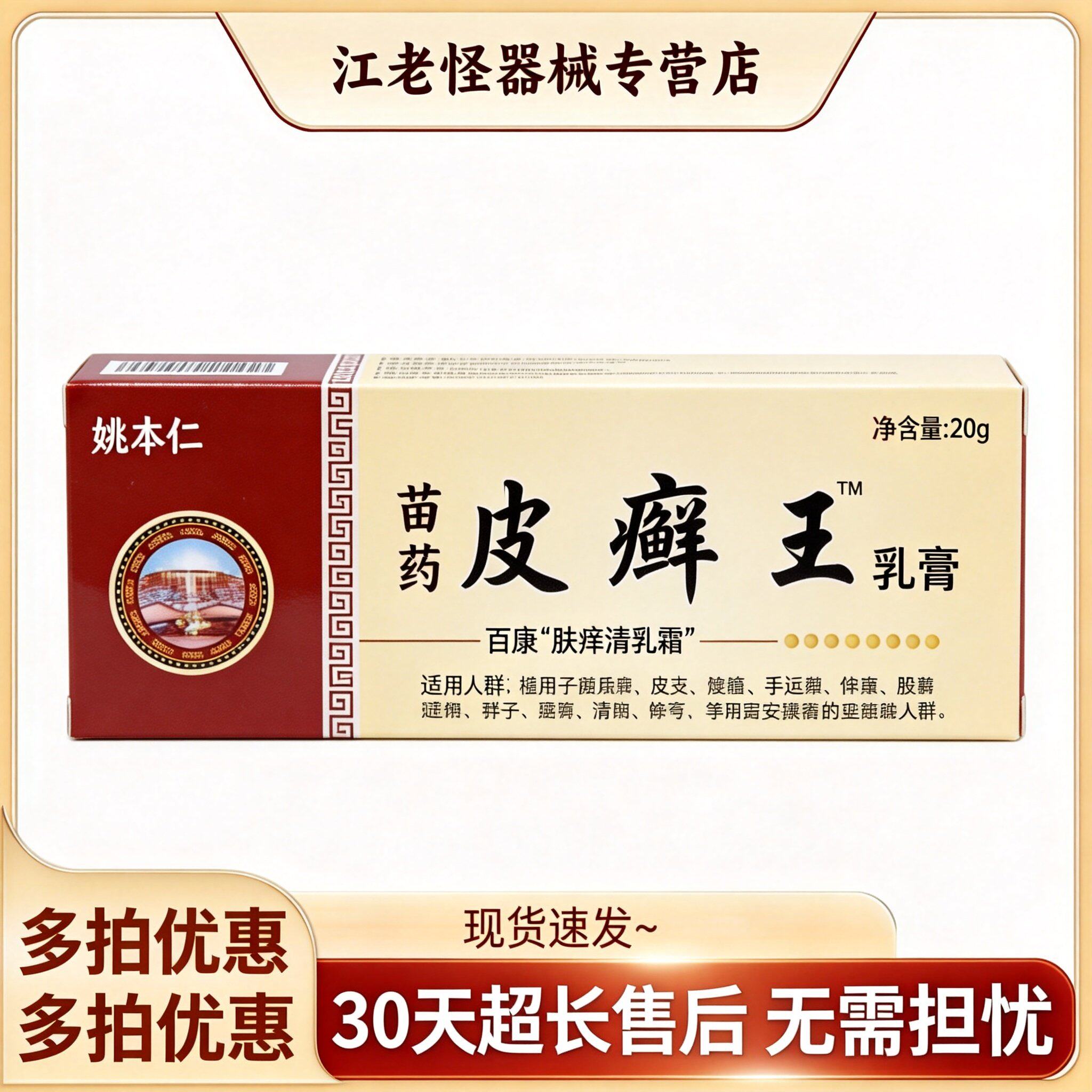 天猫正品 姚本仁皮癣王乳膏正品成人皮肤外用足软膏手皮藓王