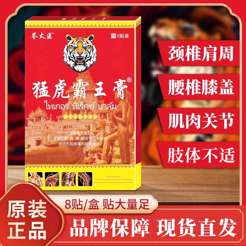 岑太医猛虎霸王膏贴颈肩腰腿膏药颈椎腰椎坐骨肩周膝关节通用型