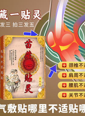 钟老祖苗藏一贴灵膏药贴颈肩腰腿痛关节贴肩周关节疼痛贴膏