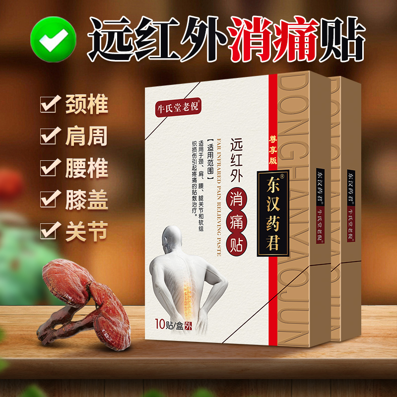 远红外消痛贴尊享版腰痛肩周疼痛贴腿疼贴腰疼腰椎贴膏药肩颈腰贴