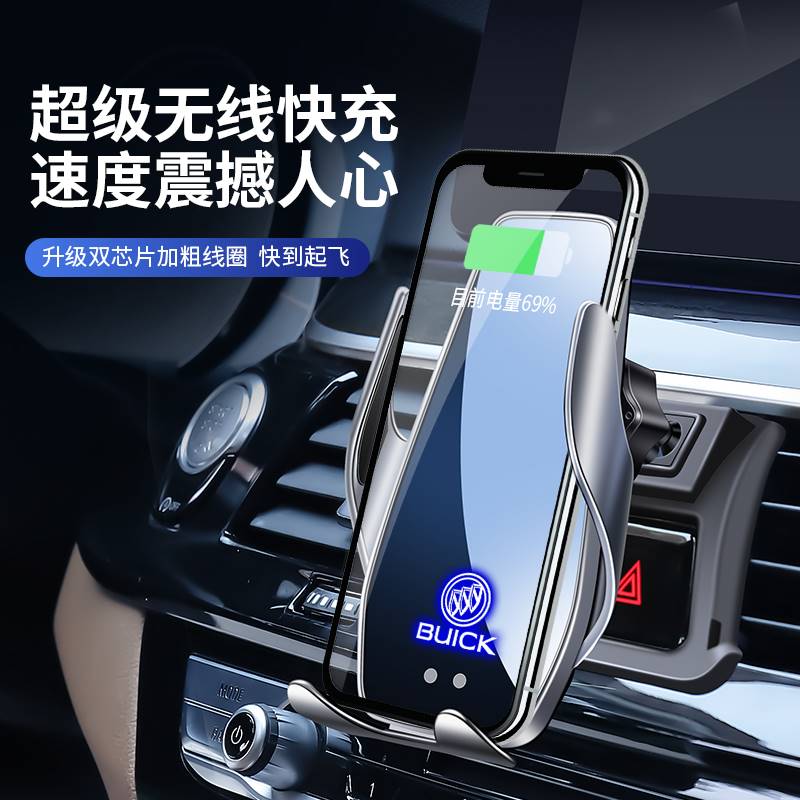 别克君越昂科威S君威GL8昂科拉威朗专用手机车载支架导航无线充电
