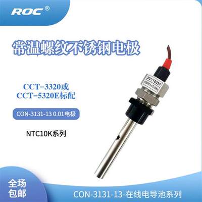 供应科瑞达 CCT-5320系列 电导率仪ROC品牌 厂家直供 0.01金属电