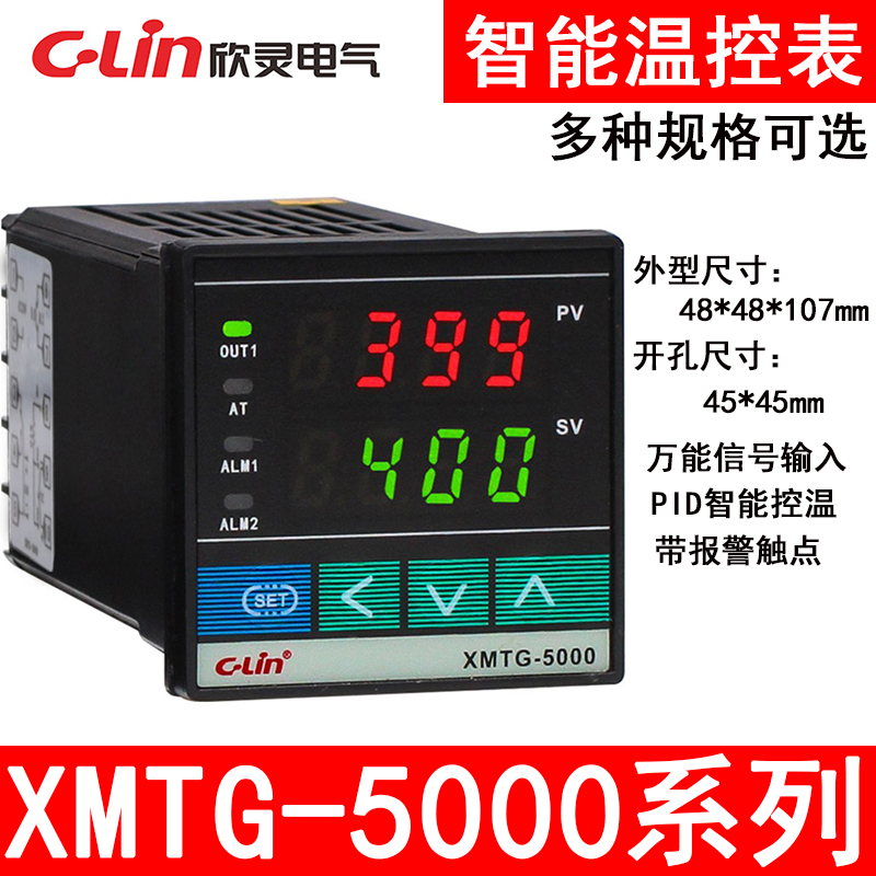 欣灵智能温控表XMTG-5000/5211/5212/5511/5512/5011/5012 温控仪
