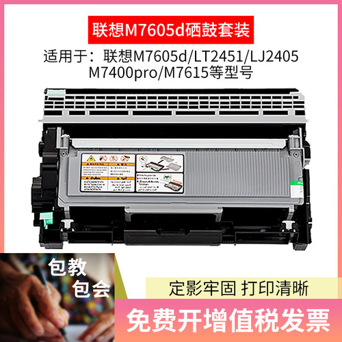 适用联想打印机硒鼓墨粉