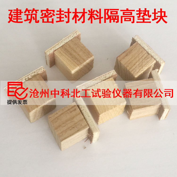 建筑密封材料隔高垫块 隔离垫块12*12*12.5建筑密封材料检测工具,农机/农具/农膜,叉,淘宝优惠券,粉丝福利购,淘宝优惠卷