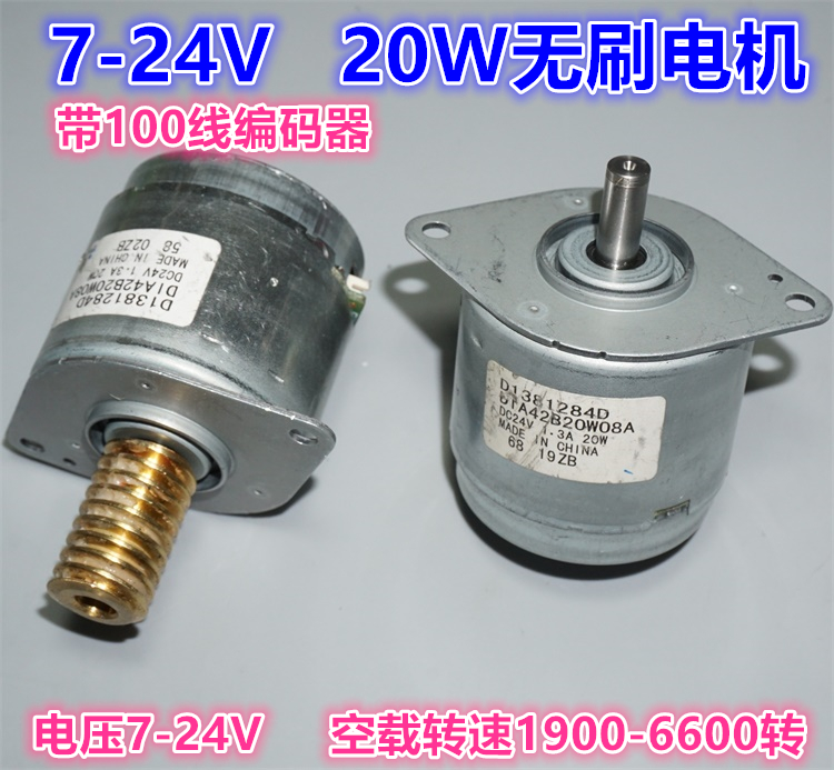 42无刷伺服电机 12-24V20W带100线编码器无刷马达 PWM调速正反转