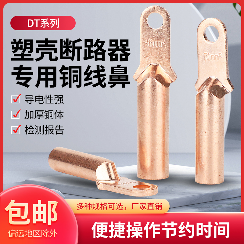 小头窄铜线鼻平方断路器