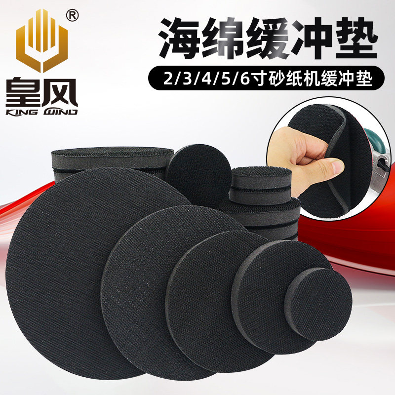 气动干磨机砂纸机缓冲垫2寸3寸4寸5寸6寸海绵保护垫减震软垫12mm